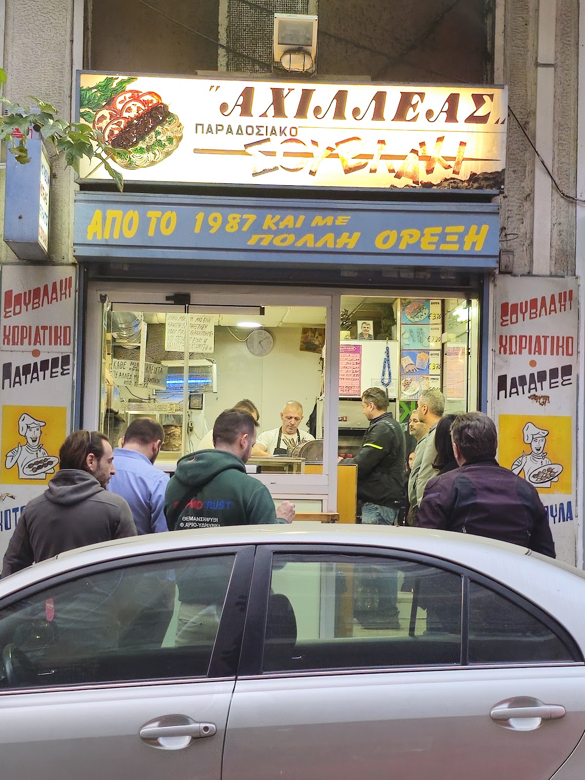 Achilleas gyros