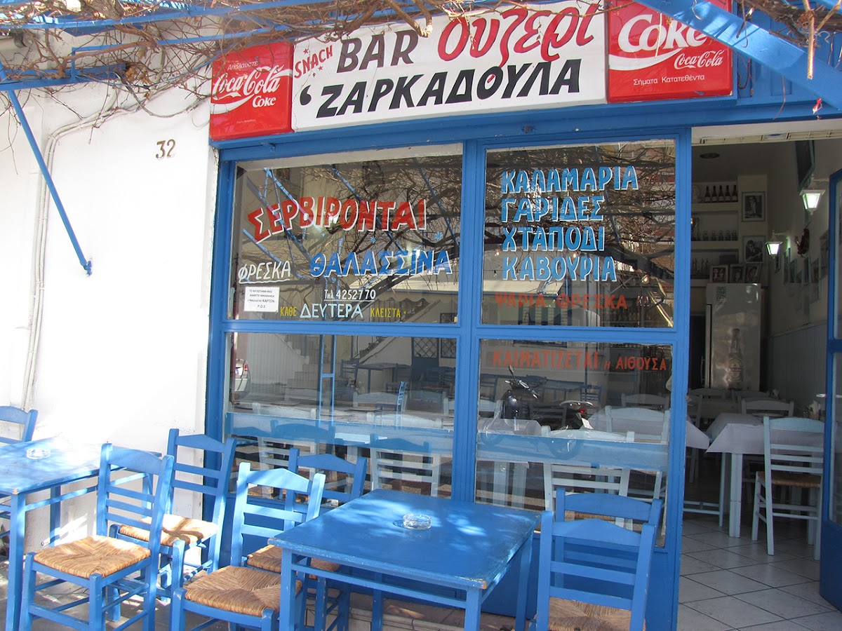 Zarkadoulas