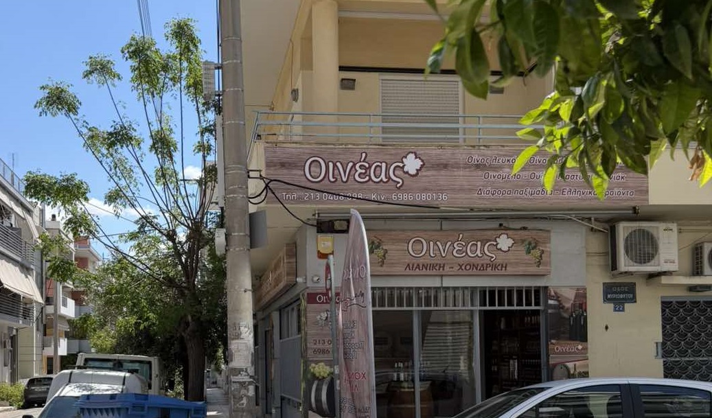Oineas Egaleo