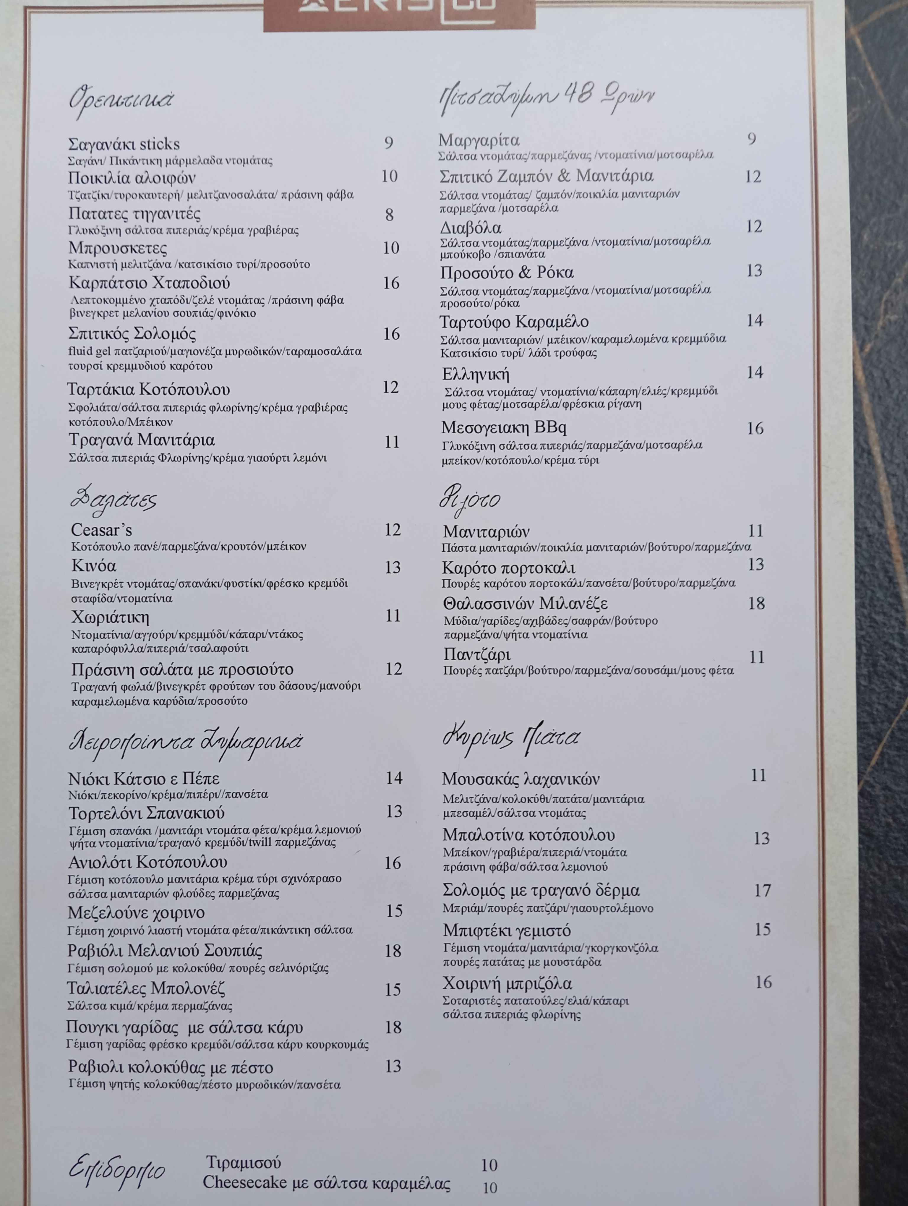 Aeris Cu29 | Mediterranean Restaurant Bar Athens Kallithea — Menu