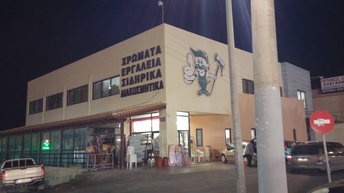 Komvos, Hardware and Home Improvement Store